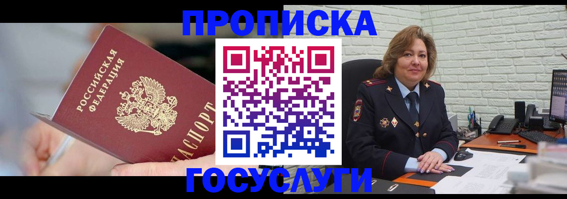 миграционный учет в Протвино
