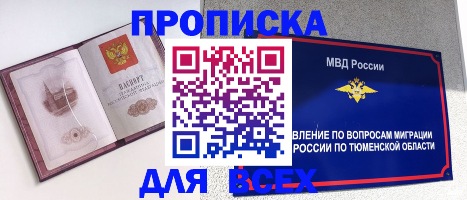 прописка иностранных граждан в Протвино