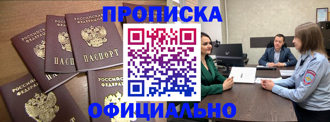 временная регистрация для школы в Протвино