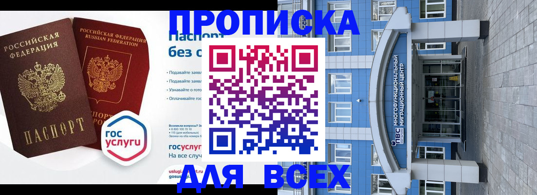 прописка для работы в Протвино